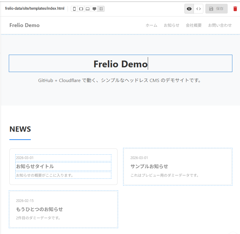 テンプレートのビジュアルエディタの画面