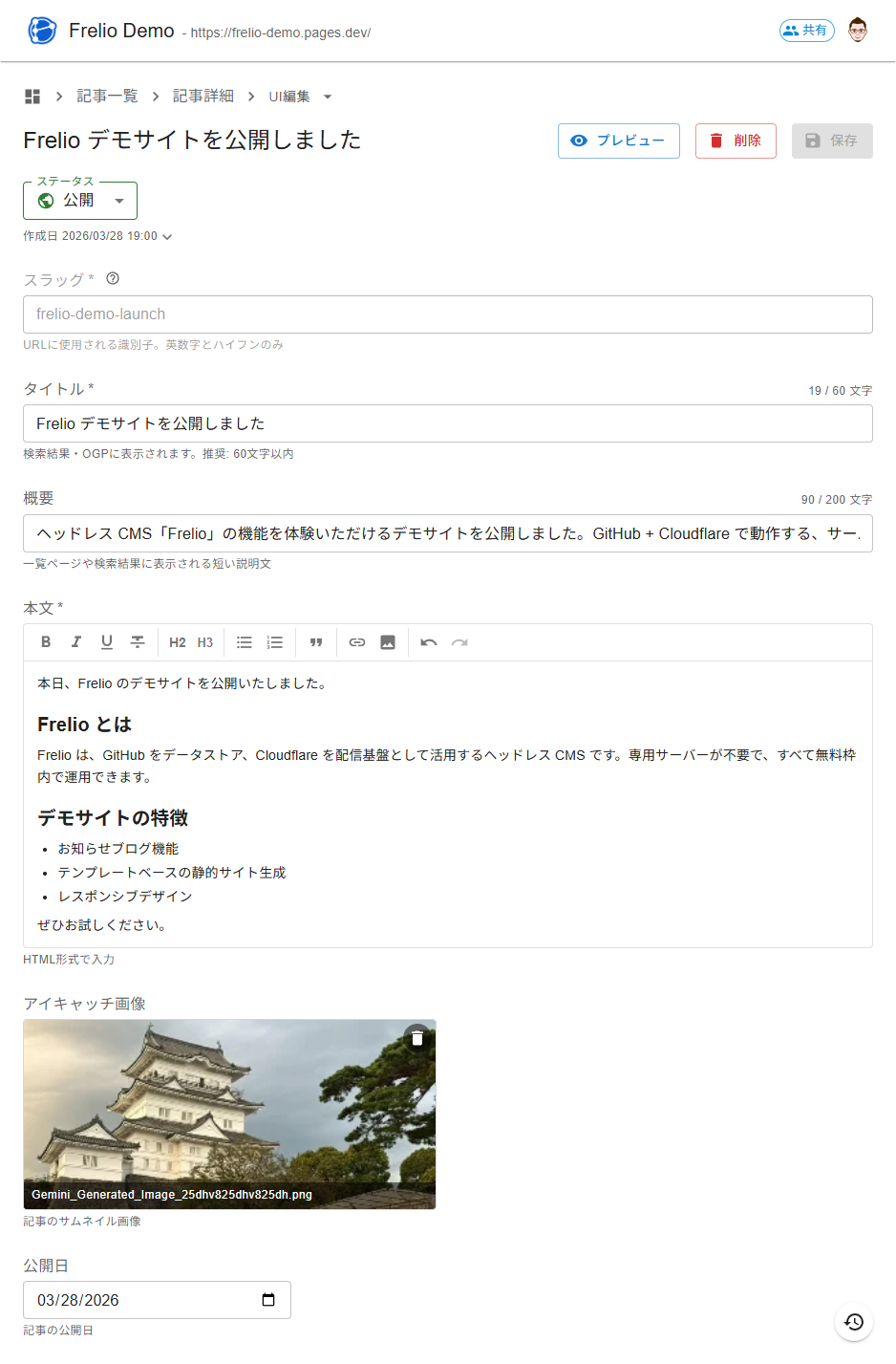 お知らせ・記事の更新画面